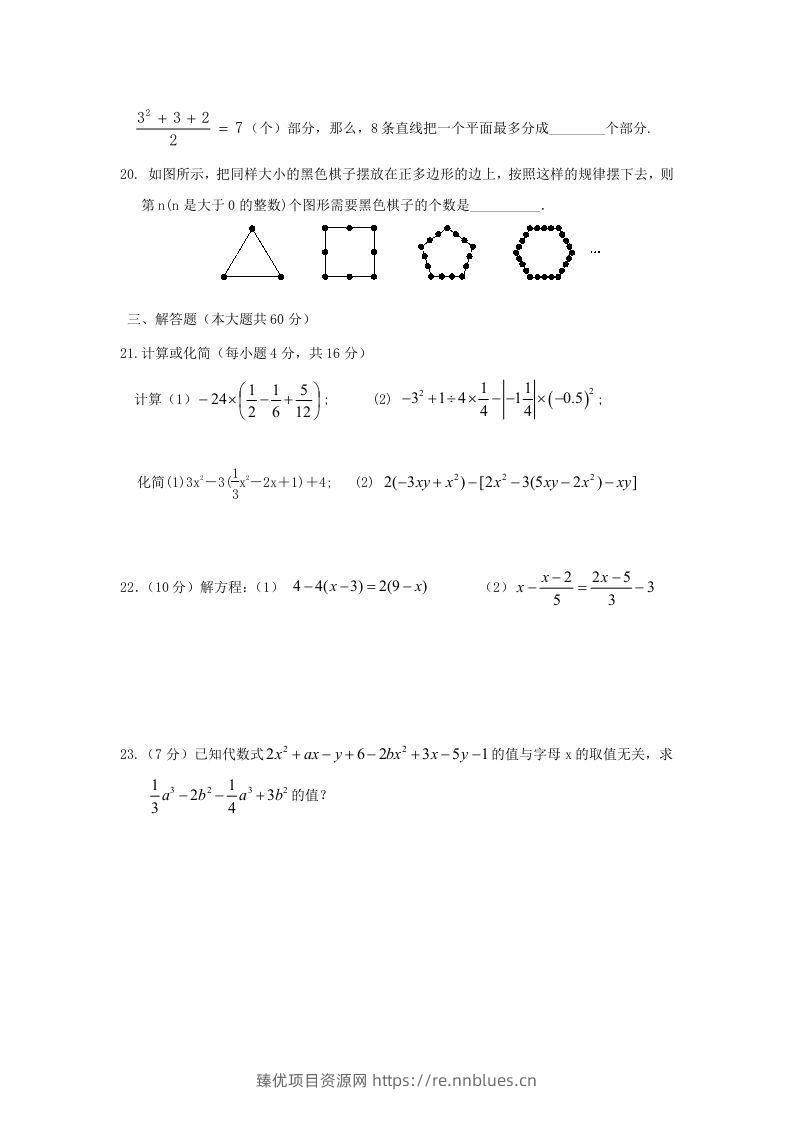 图片[3] - 七年级上册数学第三次月考试卷及答案人教版(Word版) - 臻优资源网