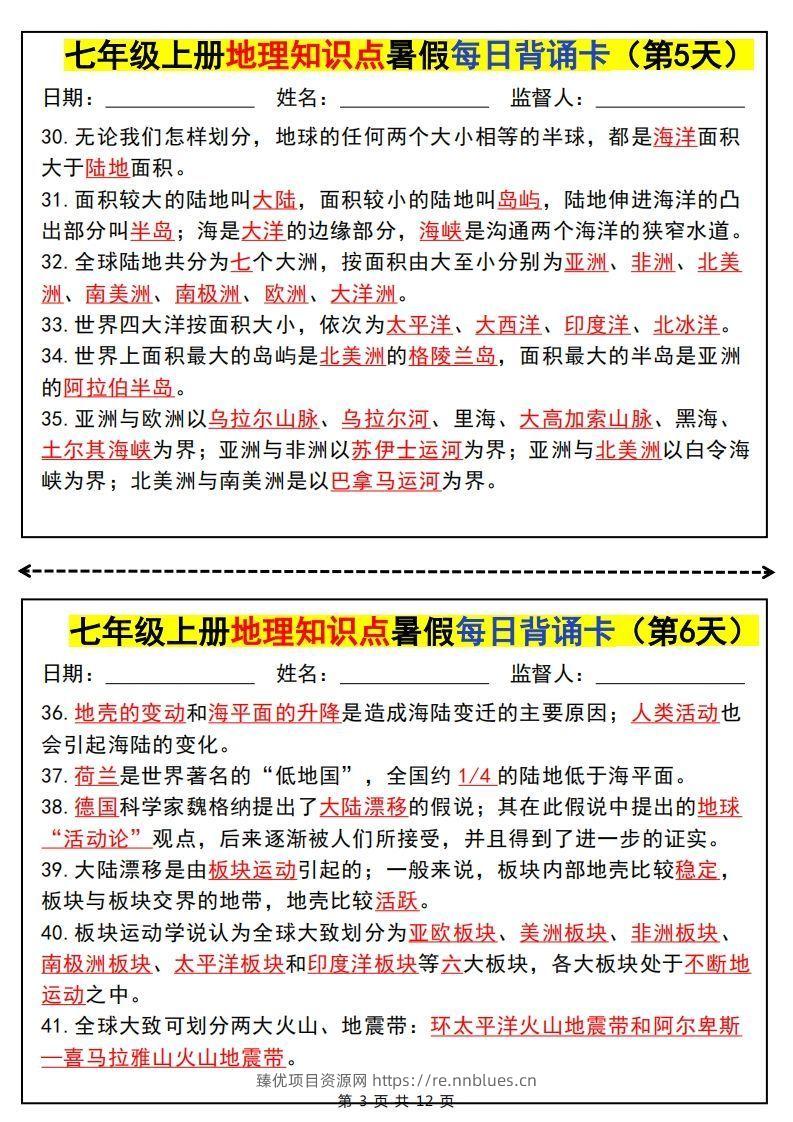 图片[3] - 七上地理知识点暑假每日背诵卡 - 臻优资源网