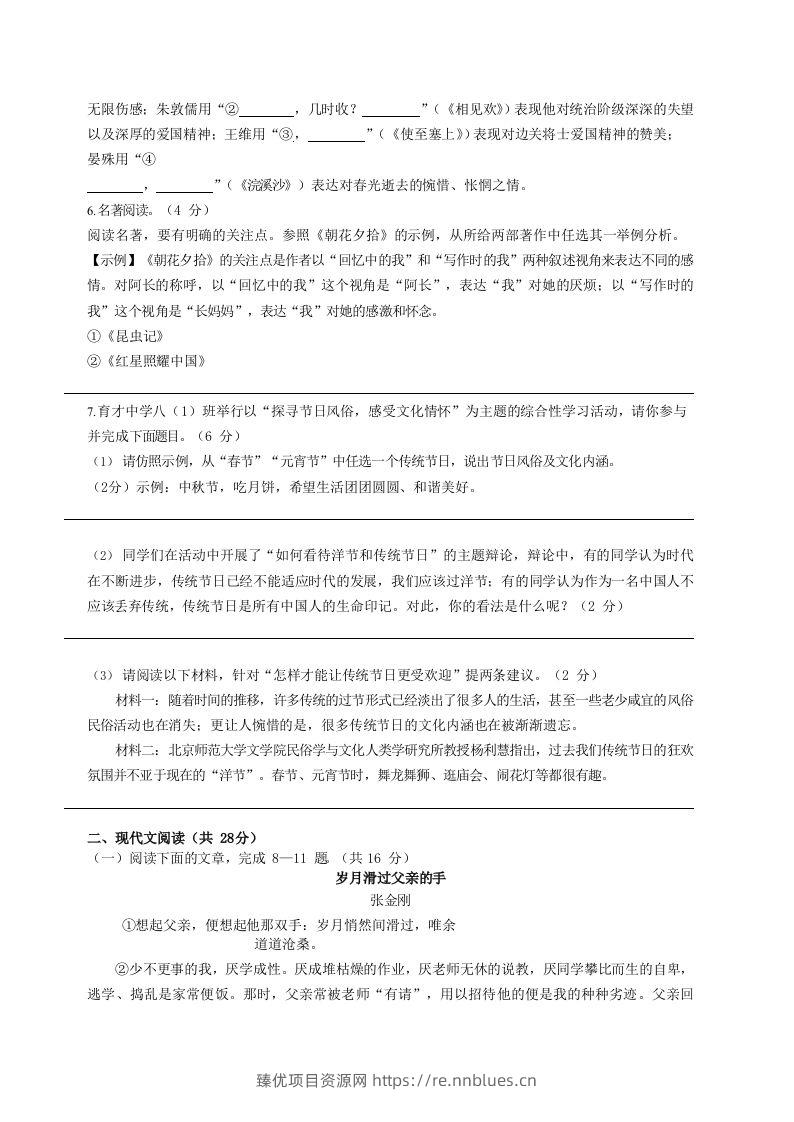 图片[2] - 2022-2023学年河南省安阳市汤阴县八年级上学期期末语文试题及答案(Word版) - 臻优资源网