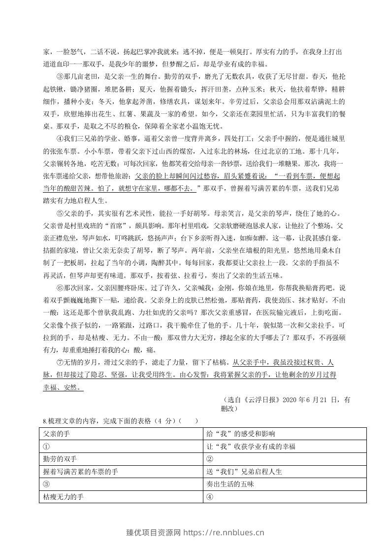 图片[3] - 2022-2023学年河南省安阳市汤阴县八年级上学期期末语文试题及答案(Word版) - 臻优资源网