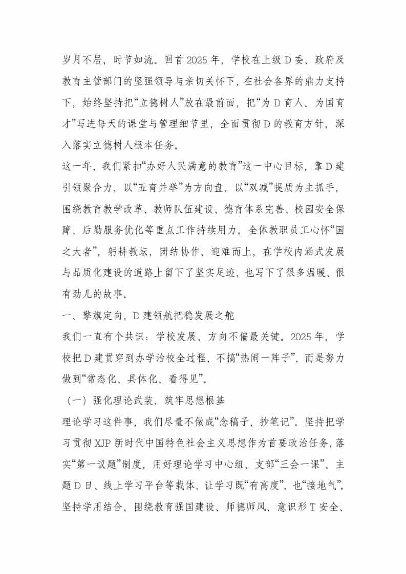 学校2025年亮点工作回顾 - 臻优资源网