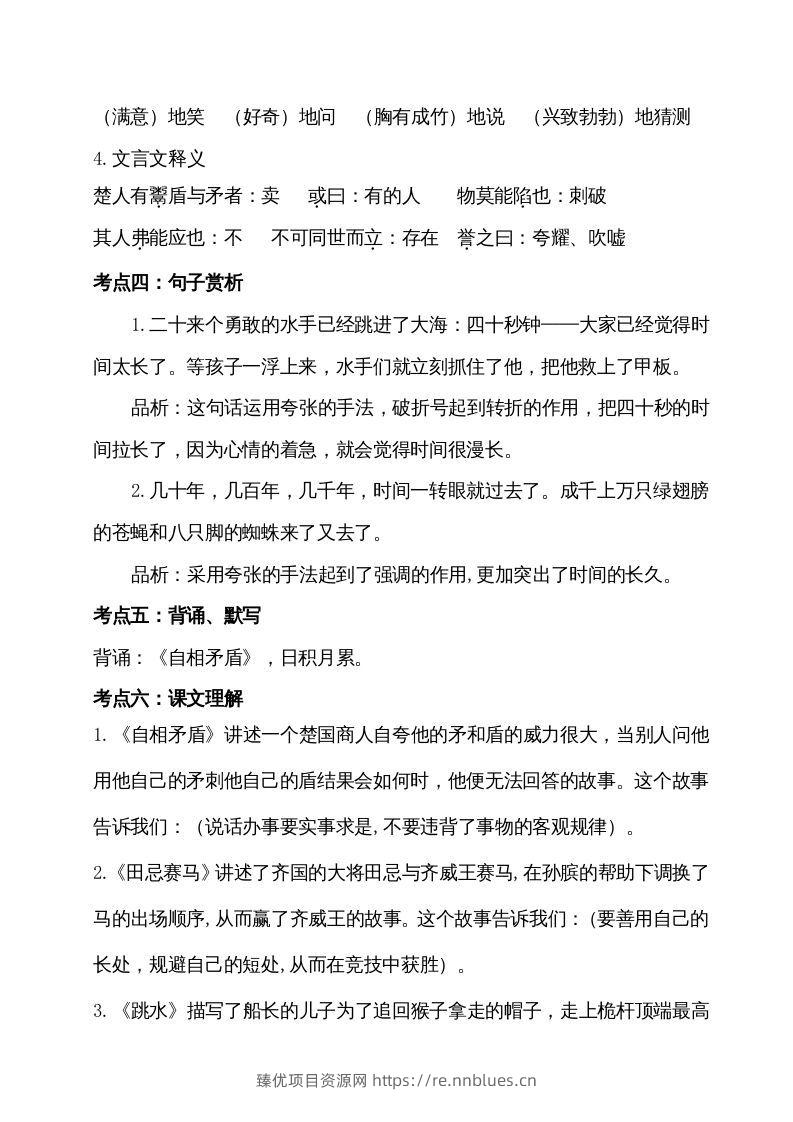 图片[2] - 五年级语文下册第六单元考点梳理（部编版） - 臻优资源网