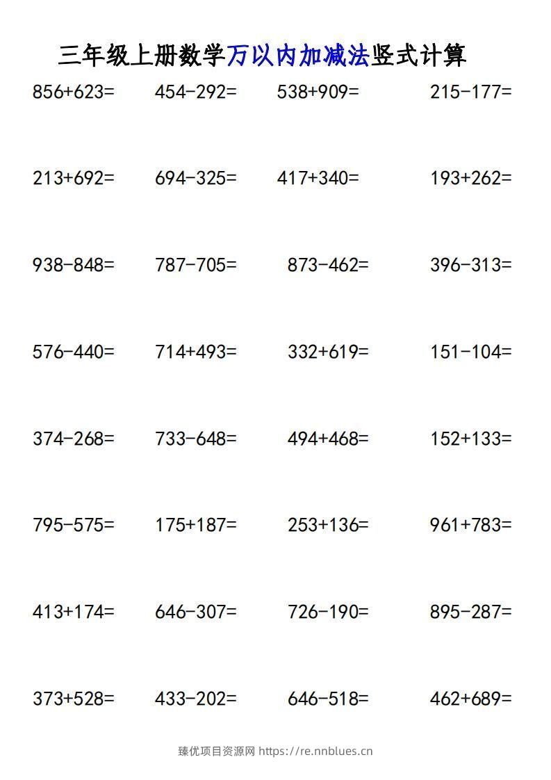 图片[2] - 三年级上册《数学万以内加减法竖式计算》 - 臻优资源网