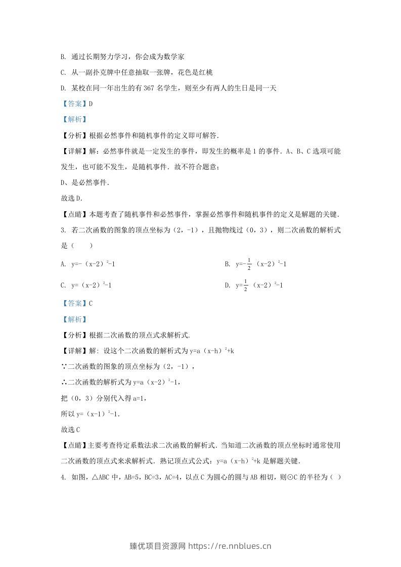 图片[2] - 2022-2023学年湖南省长沙市雨花区九年级上学期数学期末试题及答案(Word版) - 臻优资源网