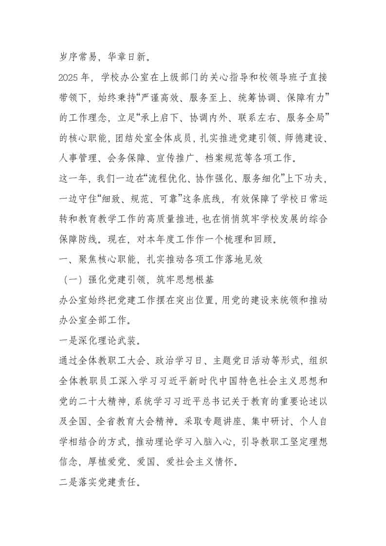 学校办公室工作总结2025 - 臻优资源网