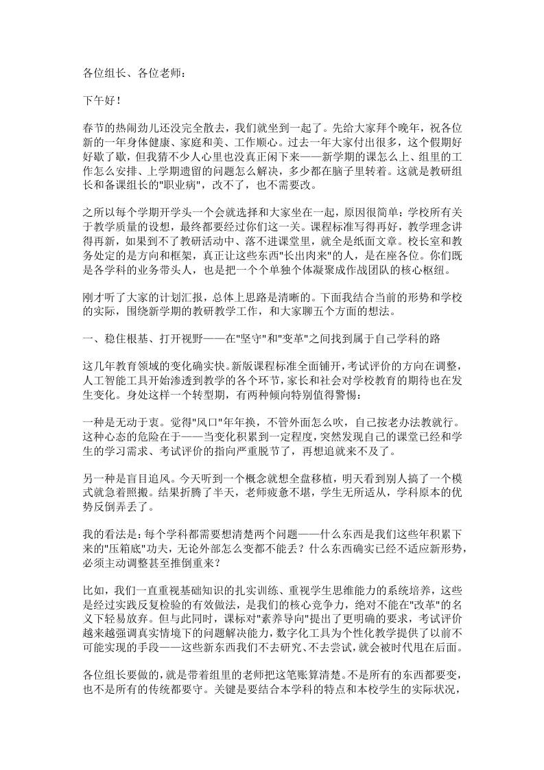 开学第一会，校长给科组长、备课组长划重点：3个根本不能丢，4大突破必须闯！ - 臻优资源网
