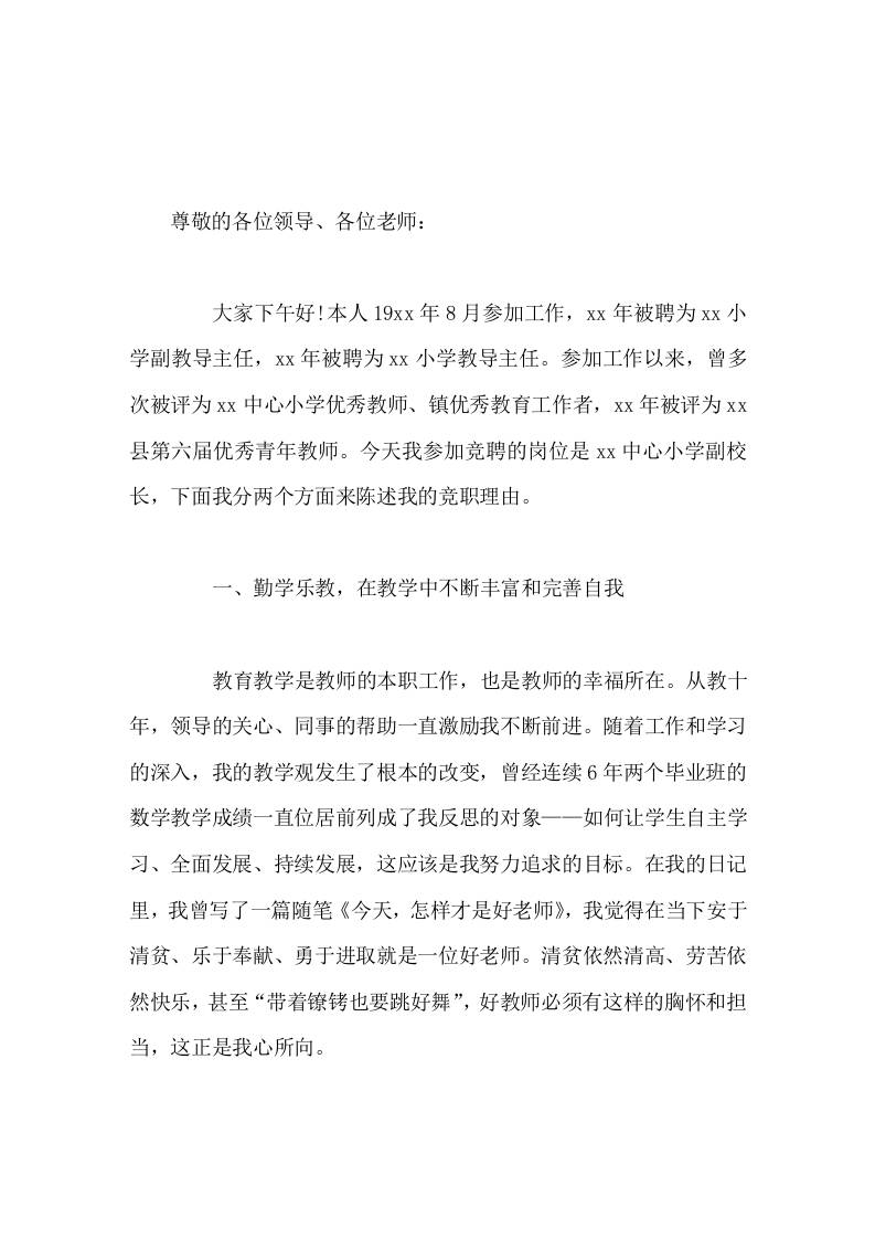 在竞聘演讲中，副校长讲话阐述了竞聘理由，并提出了竞聘成功后的工作思路 - 臻优资源网