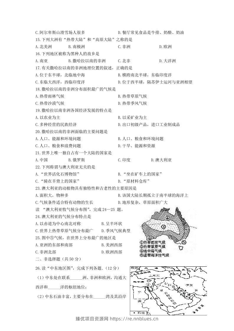 图片[2] - 七年级下册地理第三章试卷及答案人教版(Word版) - 臻优资源网