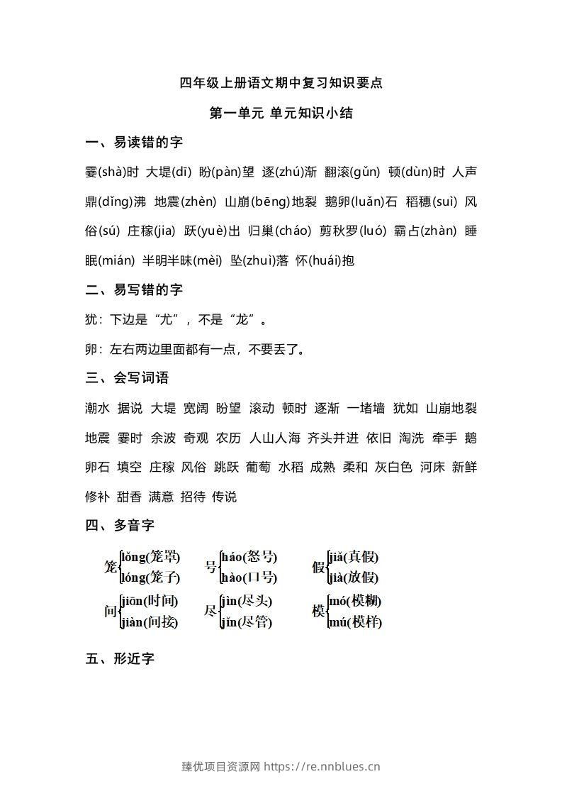 四（上）语文期中总复习要点 - 臻优资源网