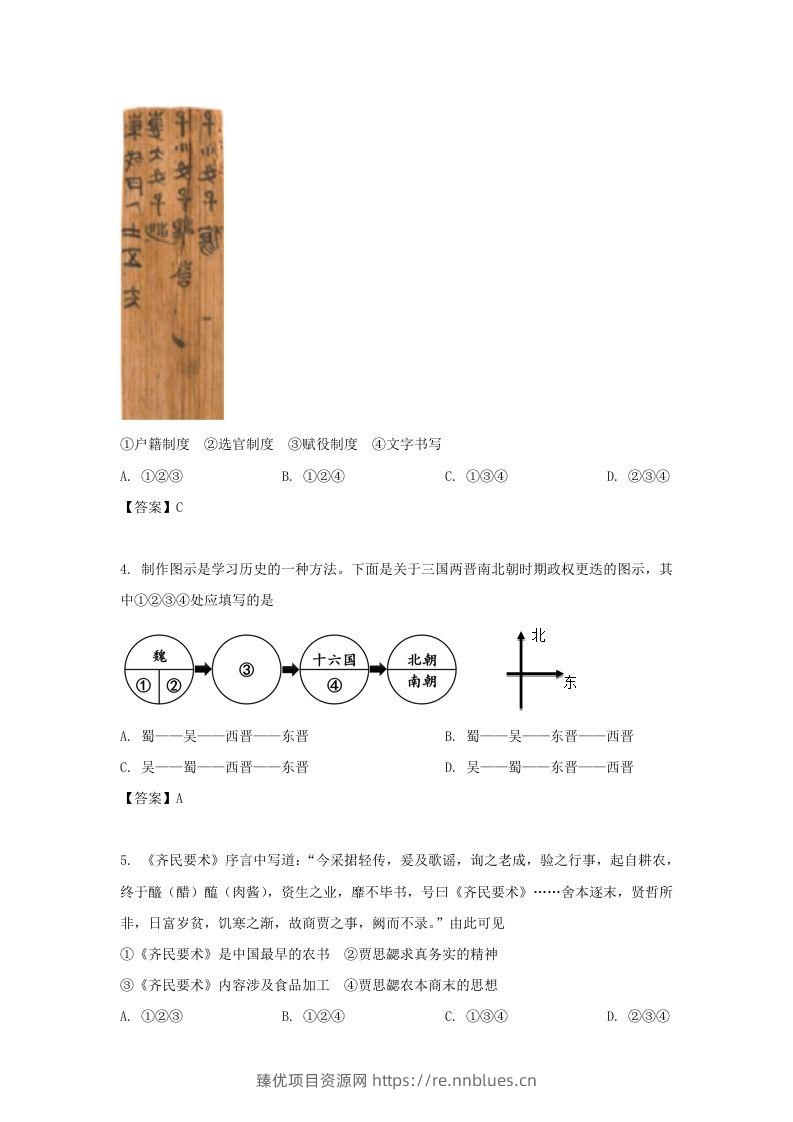 图片[2] - 2020-2021年北京市昌平区高二历史下学期期末试题及答案(Word版) - 臻优资源网
