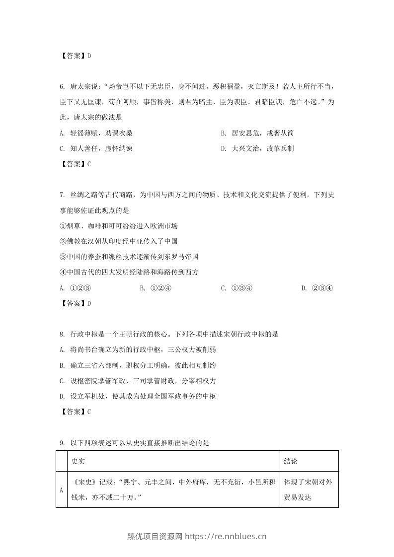 图片[3] - 2020-2021年北京市昌平区高二历史下学期期末试题及答案(Word版) - 臻优资源网