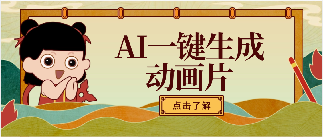 AI一键生成动画片，可多平台发布，小白轻松日入1000+ - 臻优资源网