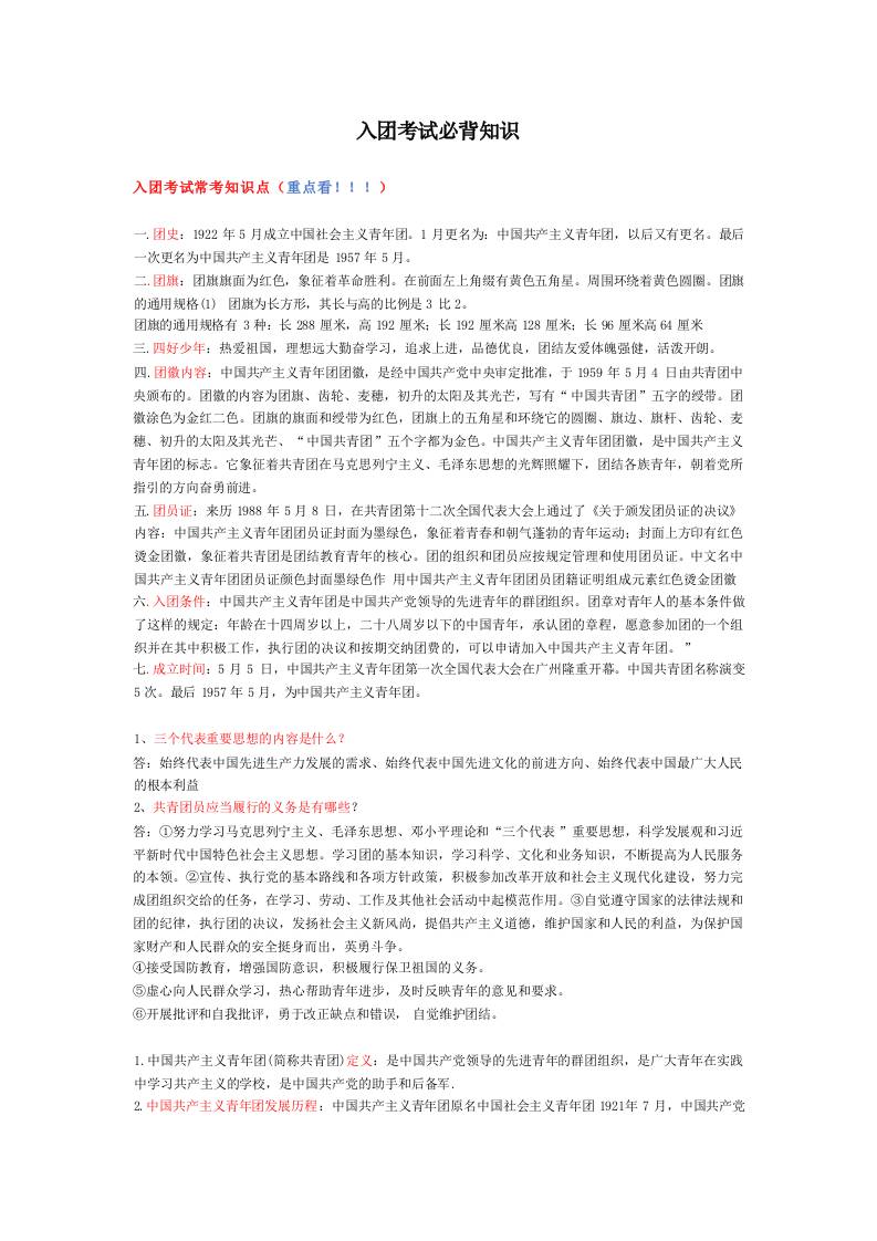 2026入团考试必背知识 - 臻优资源网