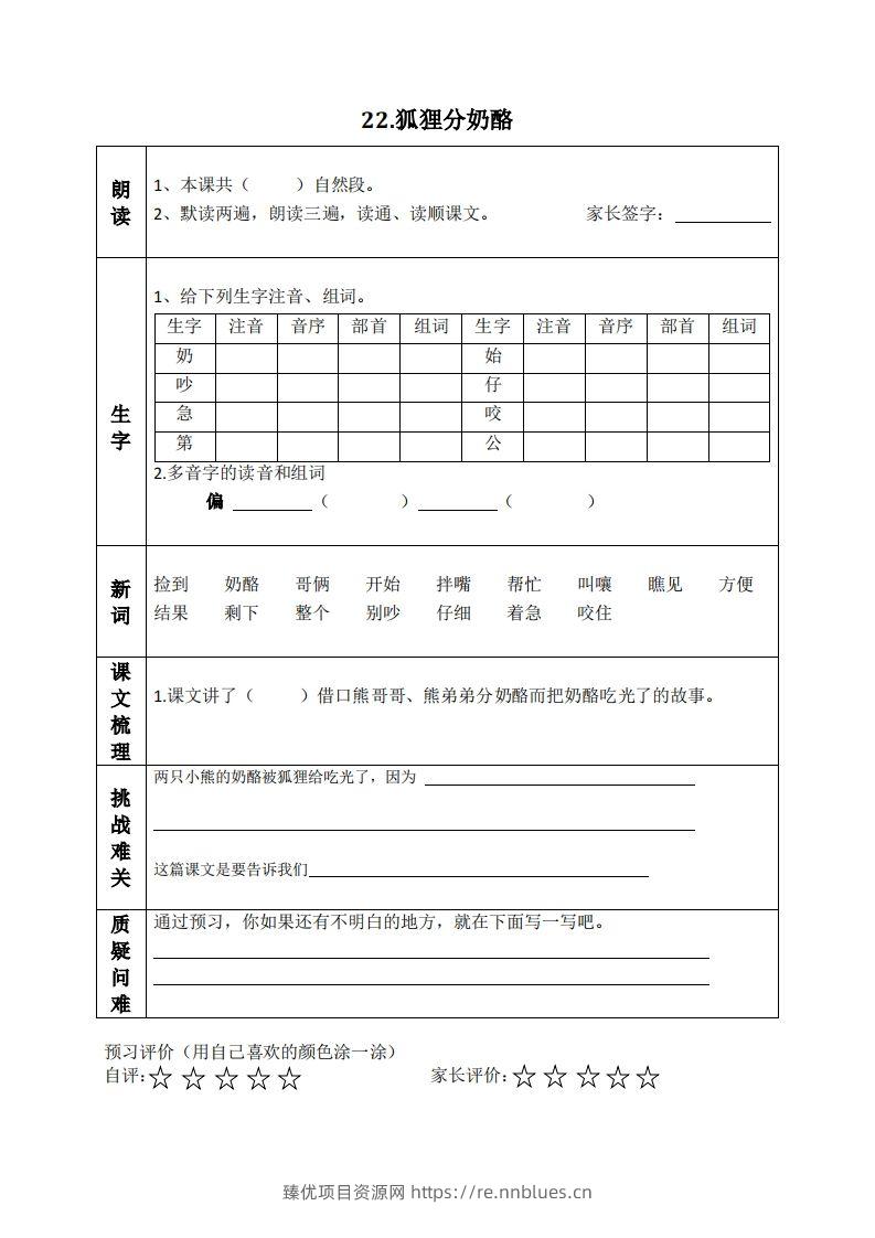图片[2] - 二上语文课前预习清单（21-24课） - 臻优资源网