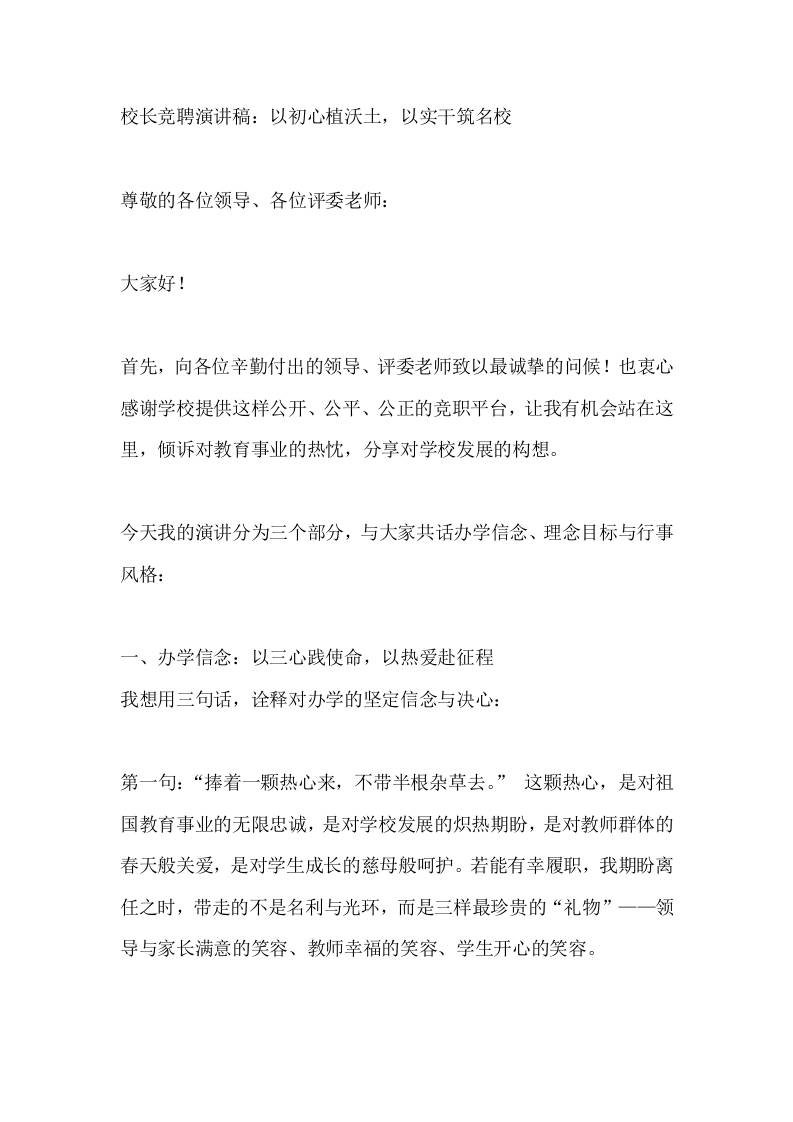 校长竞聘演讲稿：以初心植沃土，以实干筑名校 - 臻优资源网