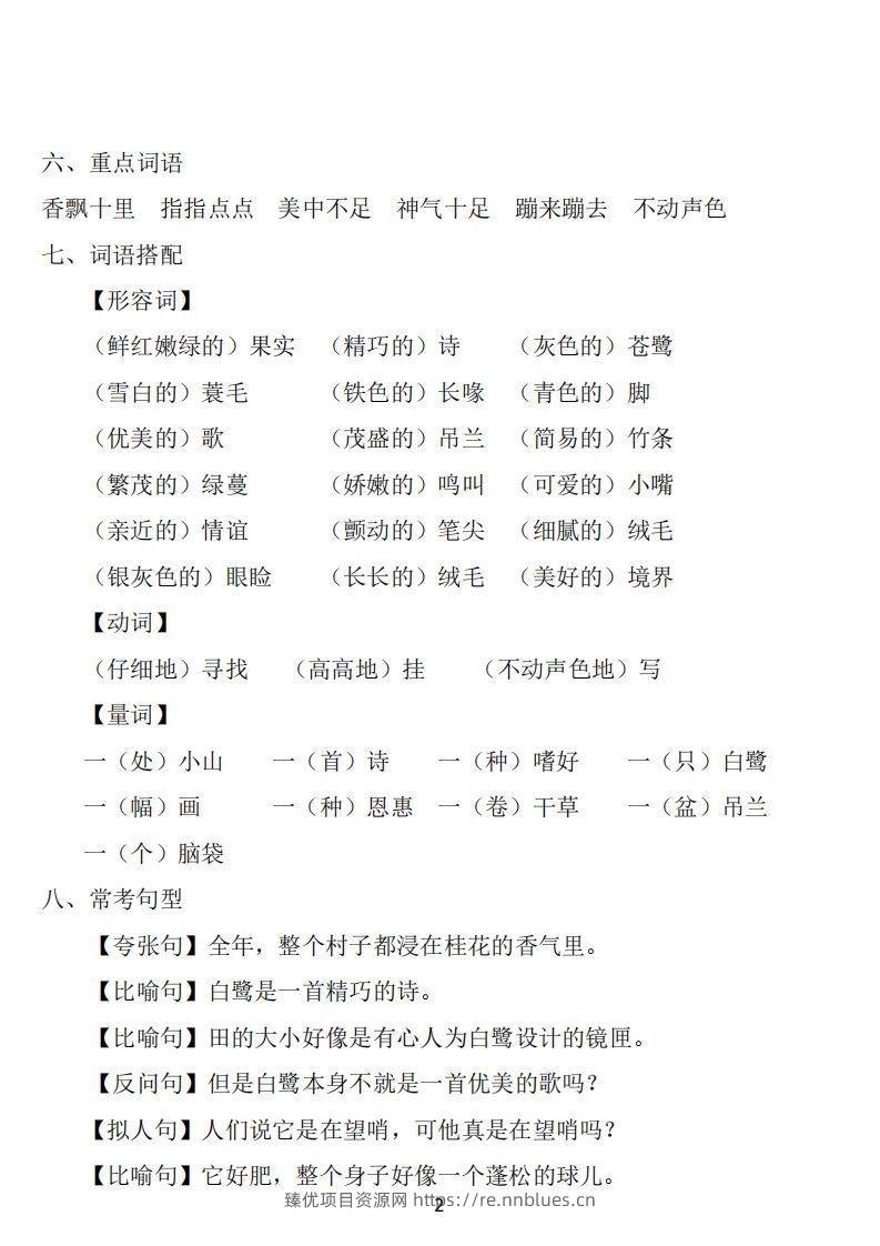 图片[2] - 五年级语文上册：1~8单元《基础知识必记》 - 臻优资源网