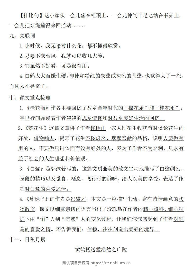 图片[3] - 五年级语文上册：1~8单元《基础知识必记》 - 臻优资源网