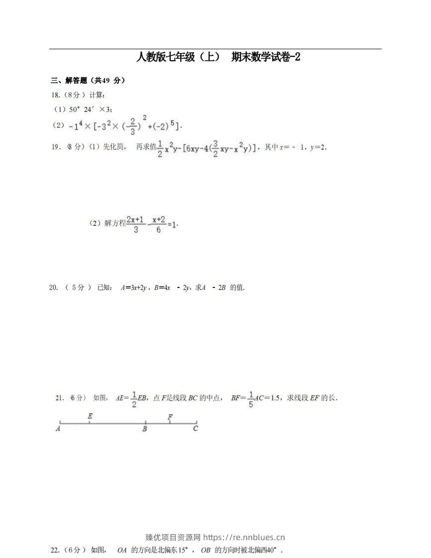 七年级（上）数学期末试卷6-2卷人教版 - 臻优资源网