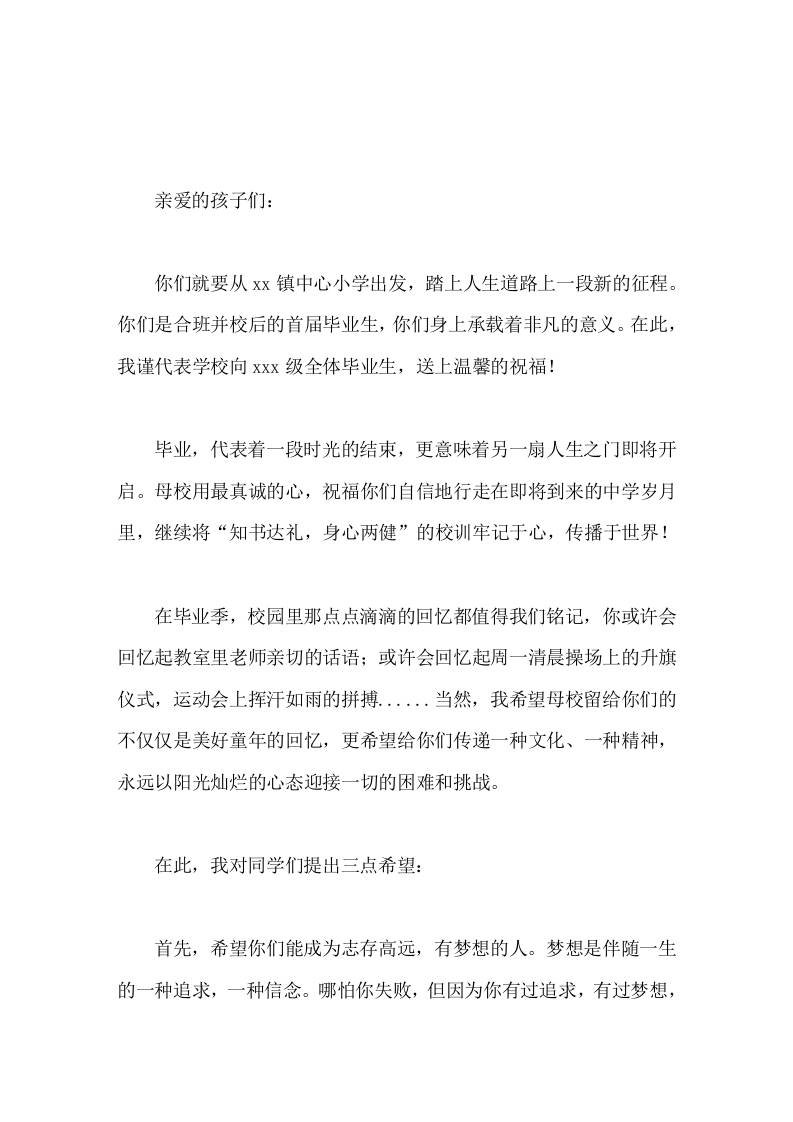 小学校长在毕业典礼上讲话放飞梦想，筑梦远航 - 臻优资源网