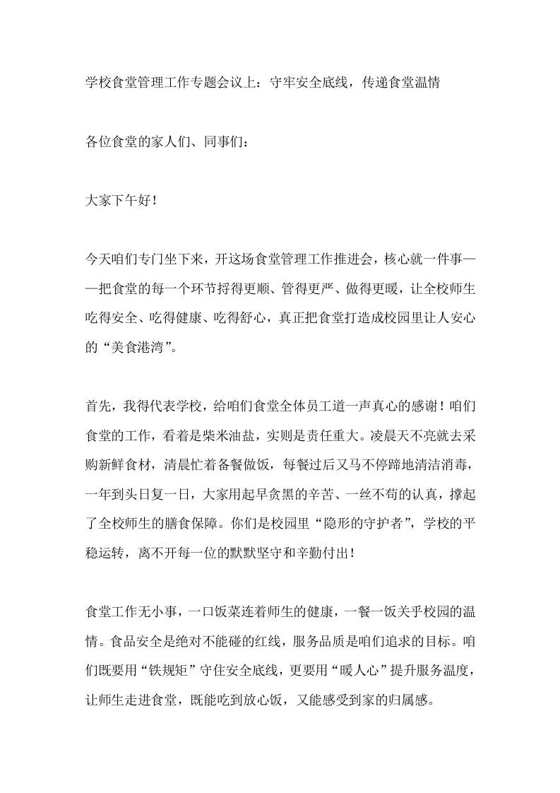 学校食堂管理工作专题会议上：守牢安全底线，传递食堂温情 - 臻优资源网