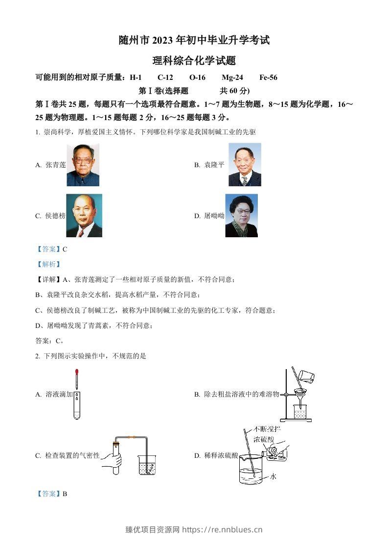 2023年湖北省随州市中考化学真题（含答案） - 臻优资源网