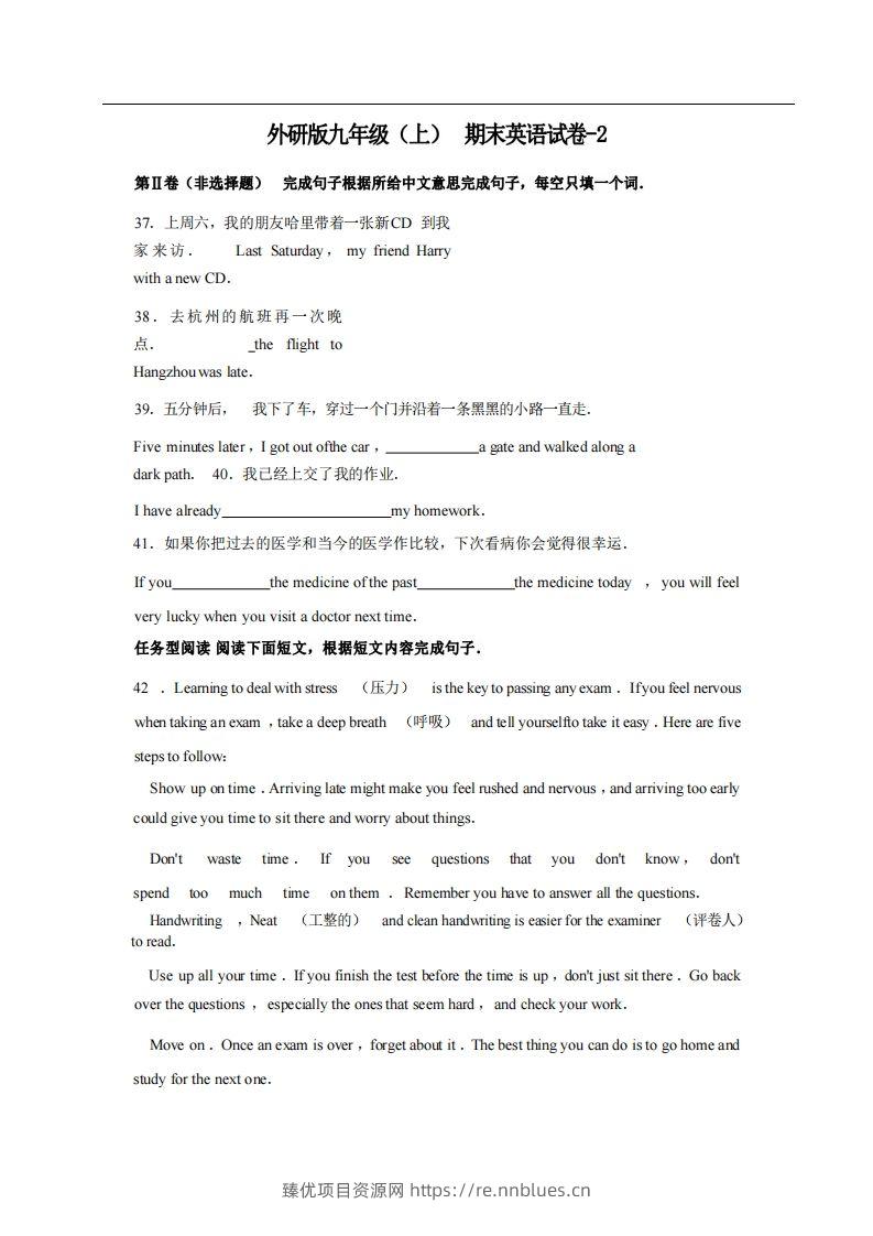 九年级（上）英语期末试卷4-2卷外研版 - 臻优资源网