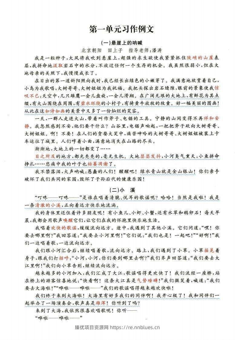 六年级上语文1-8单元经典满分100作文范文+名师赏析 - 臻优资源网