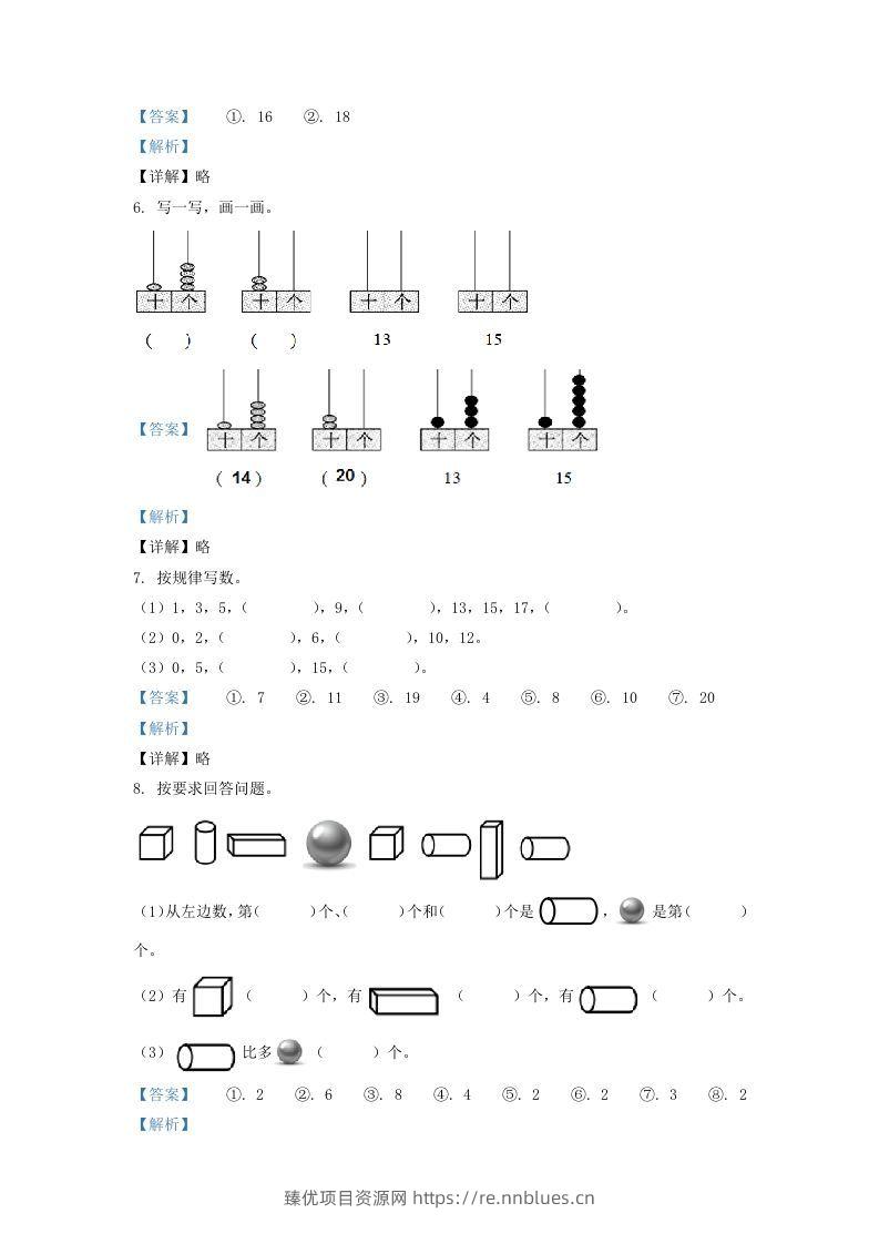 图片[2] - 2021-2022学年江苏省徐州市一年级上册数学期末试题及答案(Word版) - 臻优资源网