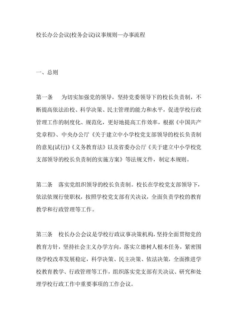 校长办公会议(校务会议)议事规则—办事流程 - 臻优资源网
