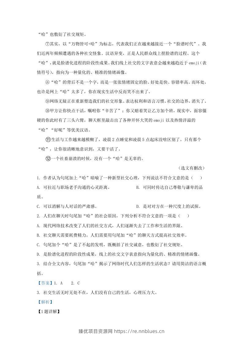 图片[2] - 2023-2024学年湖北省武汉市新洲区九年级上学期语文12月月考试题及答案(Word版) - 臻优资源网