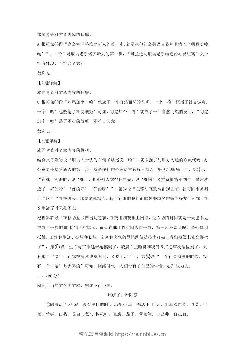 图片[3] - 2023-2024学年湖北省武汉市新洲区九年级上学期语文12月月考试题及答案(Word版) - 臻优资源网