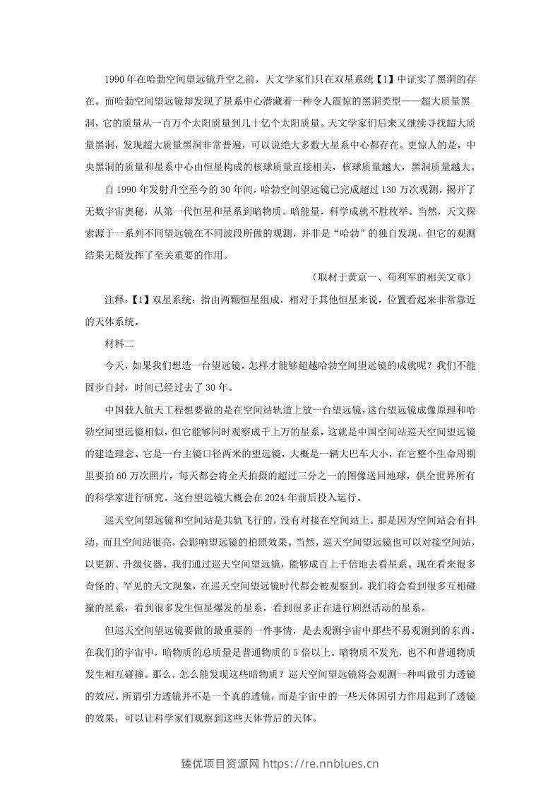 图片[2] - 2021-2022学年北京市昌平区高三上学期期末语文试卷及答案(Word版) - 臻优资源网