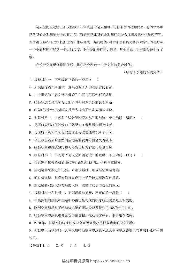 图片[3] - 2021-2022学年北京市昌平区高三上学期期末语文试卷及答案(Word版) - 臻优资源网