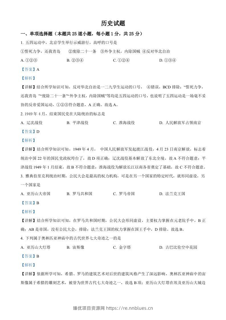 辽宁省阜新市2021年中考历史试题（含答案） - 臻优资源网
