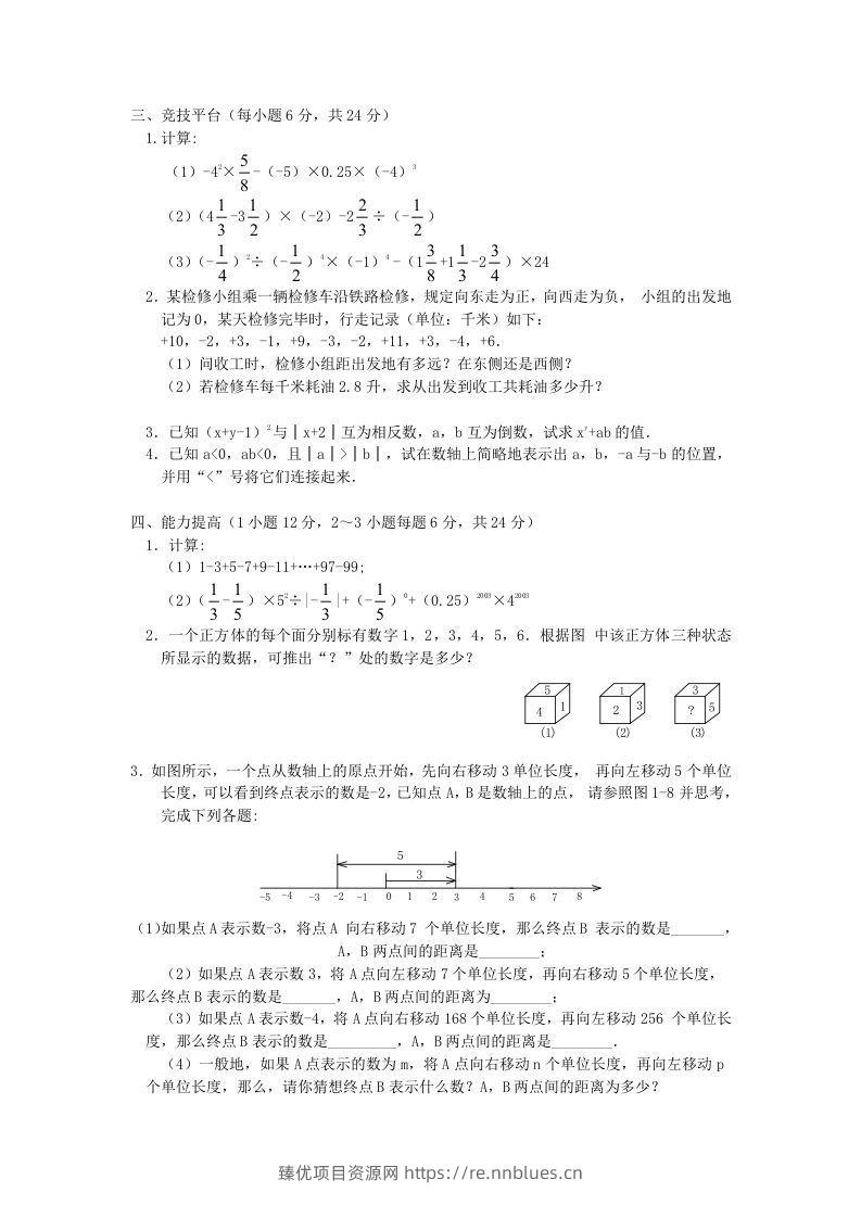 图片[2] - 七年级上册数学第一章检测试卷及答案人教版C卷(Word版) - 臻优资源网