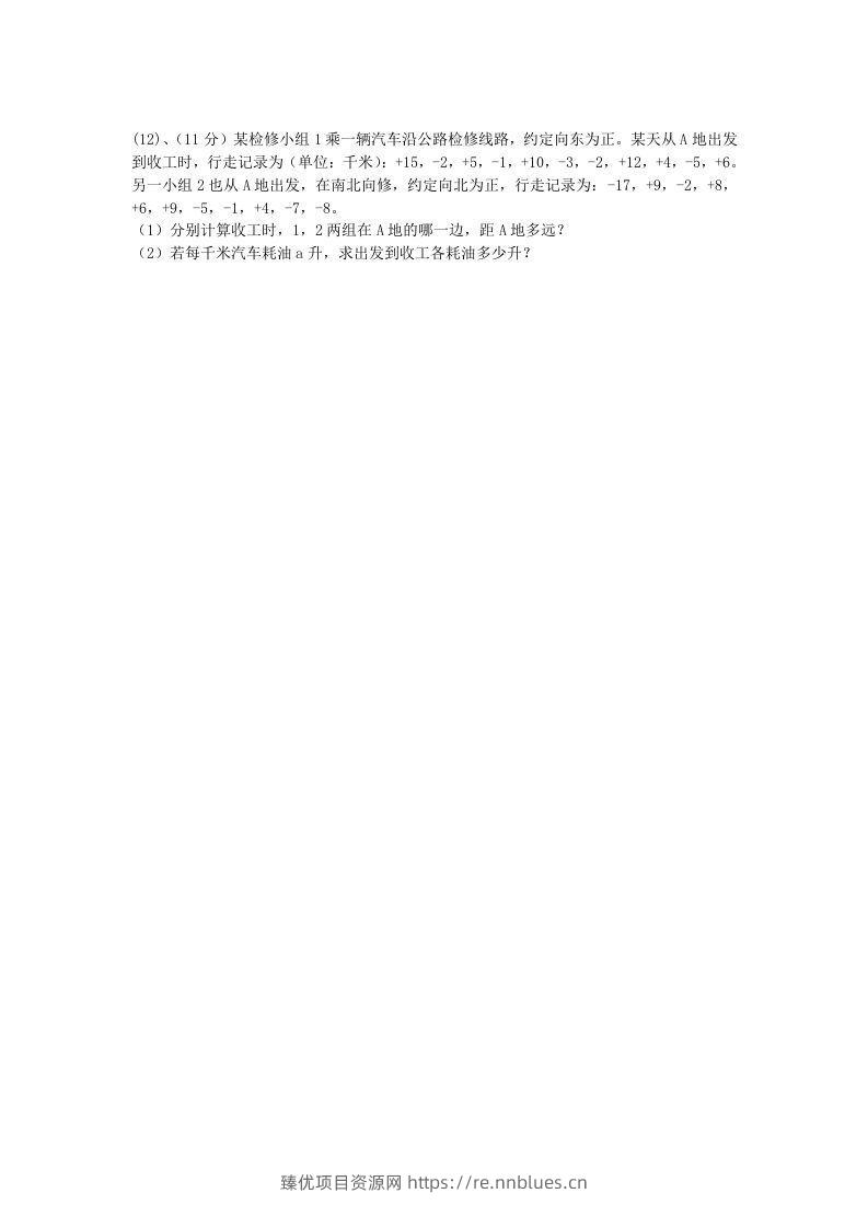 图片[3] - 七年级上册数学第一章检测试卷及答案人教版C卷(Word版) - 臻优资源网