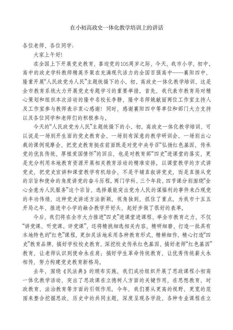 XX教育局副局长：在小初高政史一体化教学培训上的讲话 - 臻优资源网