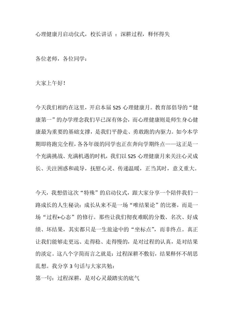 心理健康月启动仪式，校长讲话：深耕过程，释怀得失 - 臻优资源网