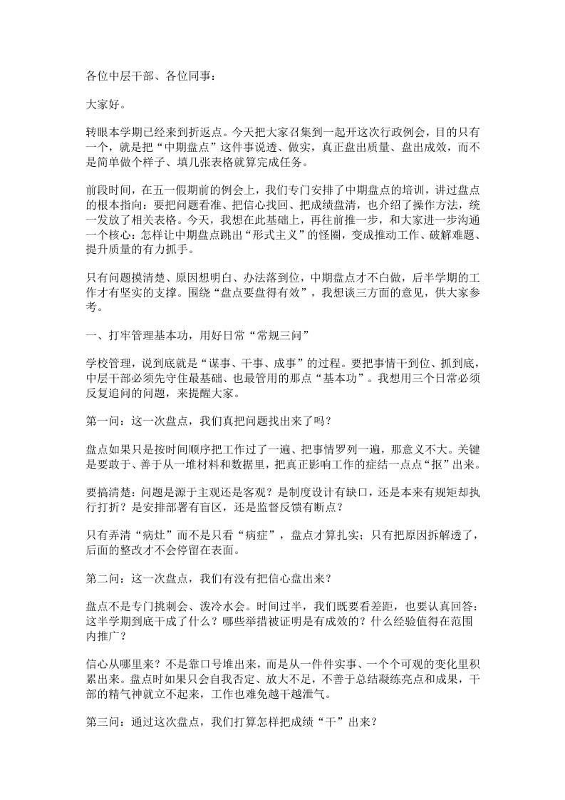 学校中期盘点中层行政会，校长用常规三问和灵魂三问点醒全场！ - 臻优资源网