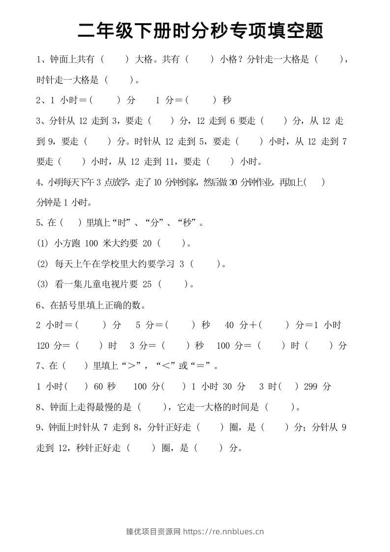 图片[3] - 二年级上册数学时分秒知识点梳理 - 臻优资源网