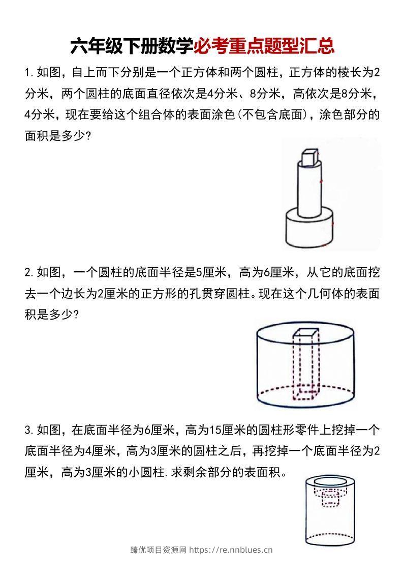六年级下册数学必考重点题型汇总 - 臻优资源网