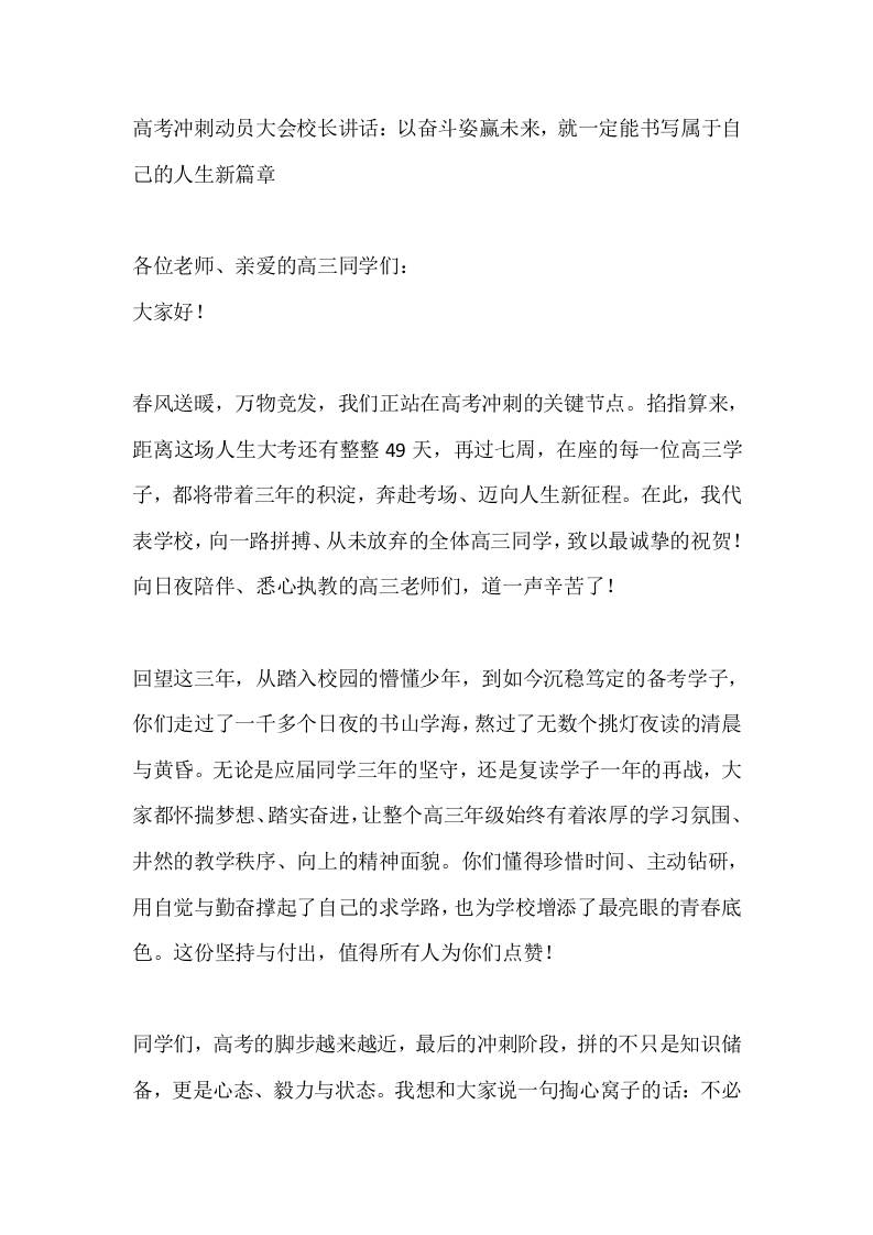 高考冲刺动员大会校长讲话：以奋斗姿赢未来，就一定能书写属于自己的人生新篇章 - 臻优资源网