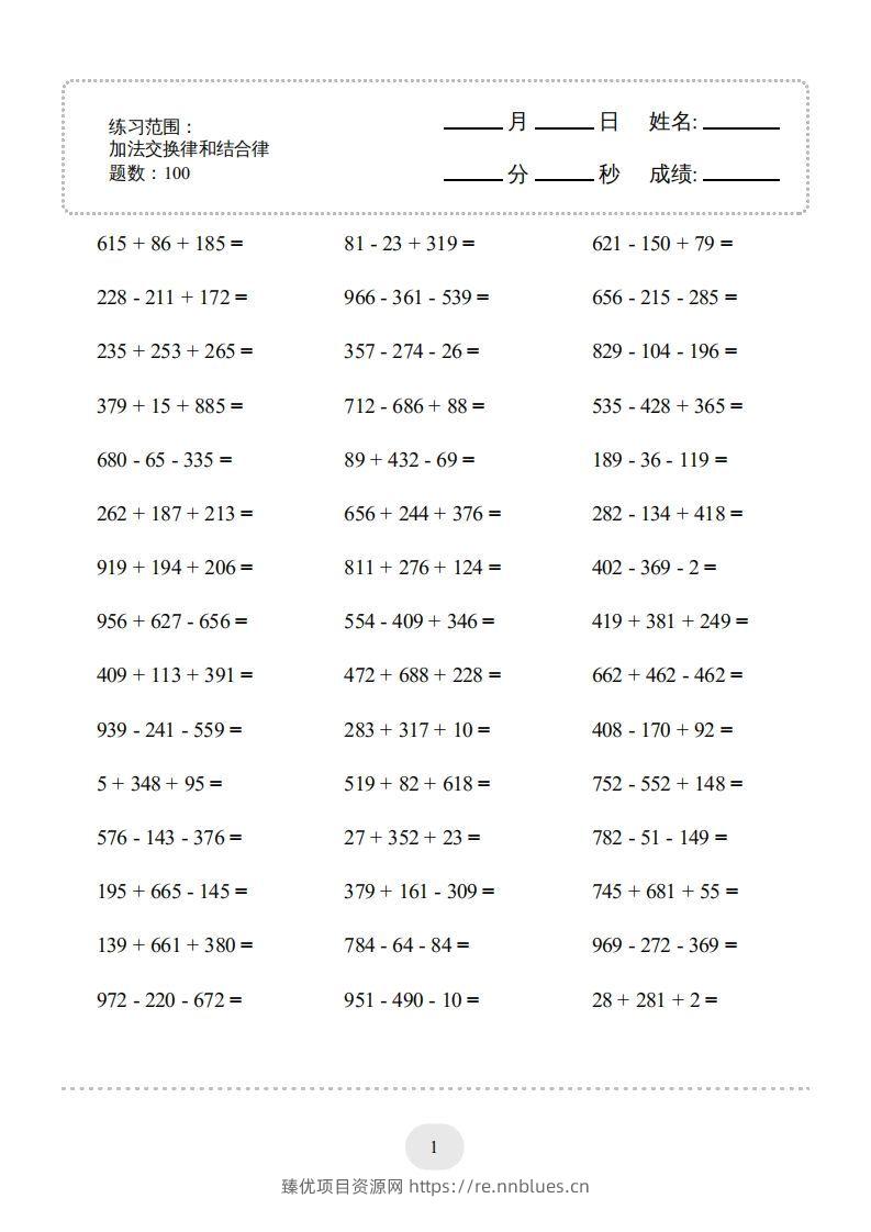 四年级数学下册口算题(加法交换律和结合律)1000题（人教版） - 臻优资源网