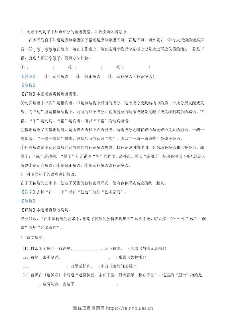 图片[2] - 2020-2021学年湖北省武汉市江夏区八年级上学期期中语文试题及答案(Word版) - 臻优资源网