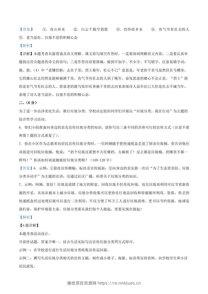 图片[3] - 2020-2021学年湖北省武汉市江夏区八年级上学期期中语文试题及答案(Word版) - 臻优资源网