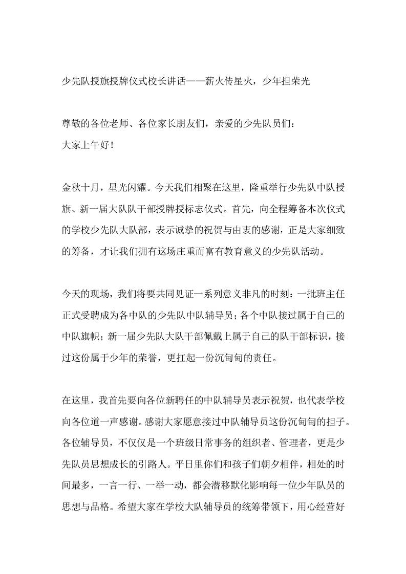 少先队授旗授牌仪式校长讲话——薪火传星火，少年担荣光 - 臻优资源网