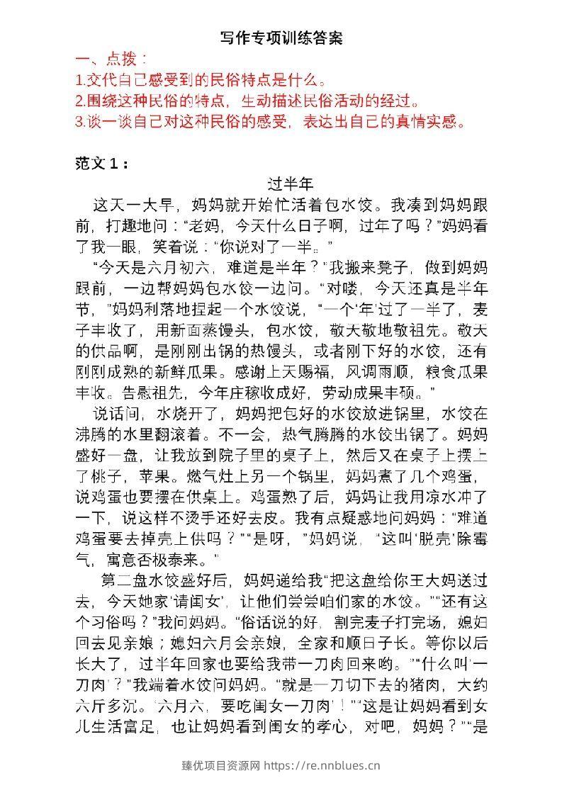 图片[2] - 6年级下册语文作文专项练习(含范文) - 臻优资源网