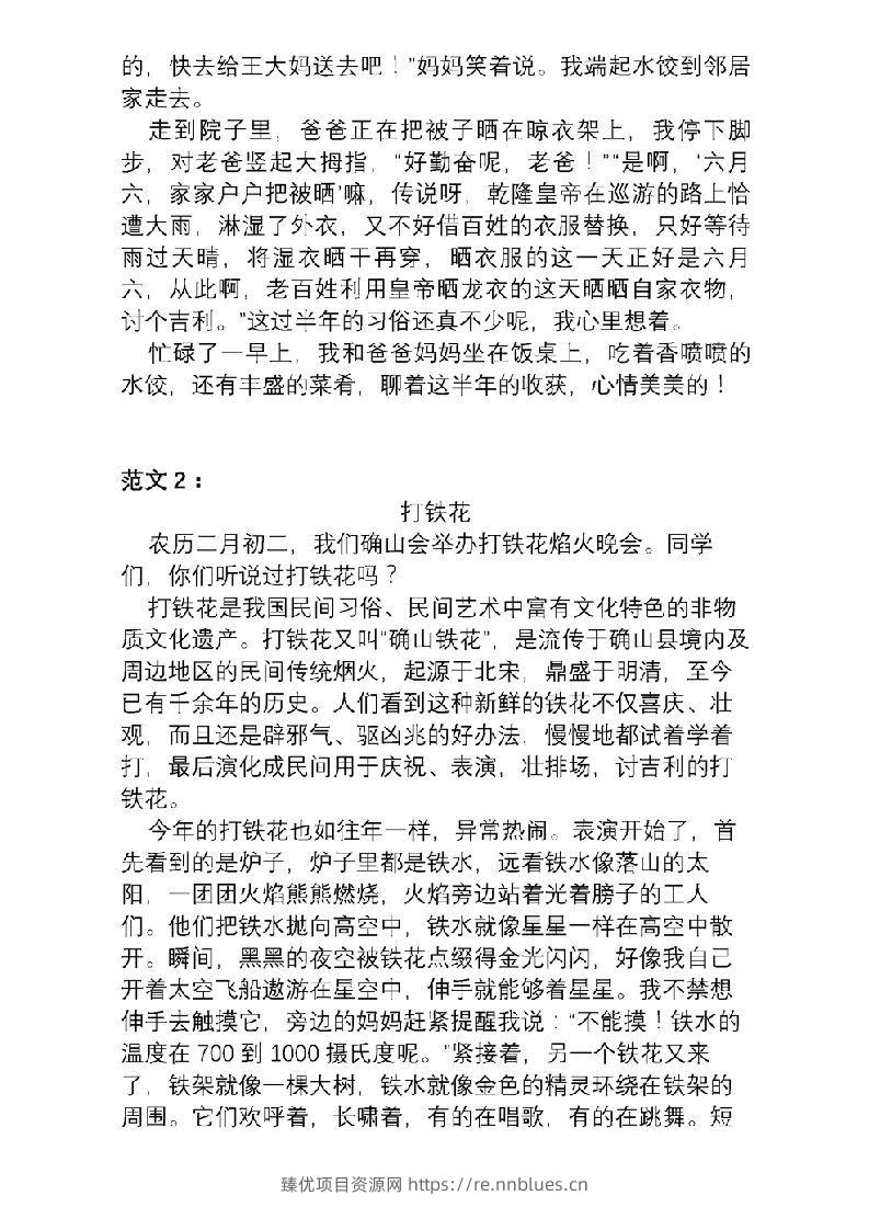 图片[3] - 6年级下册语文作文专项练习(含范文) - 臻优资源网