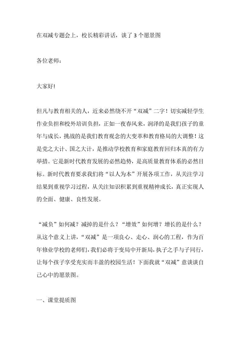 在双减专题会上，校长精彩讲话，谈了3个愿景图 - 臻优资源网