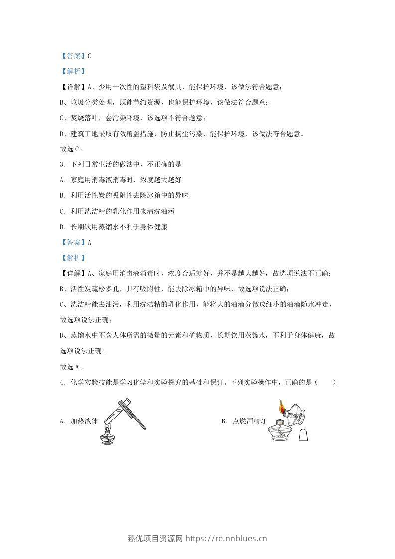 图片[2] - 2023-2024学年山东省济南市天桥区九年级上学期化学期中试题及答案(Word版) - 臻优资源网